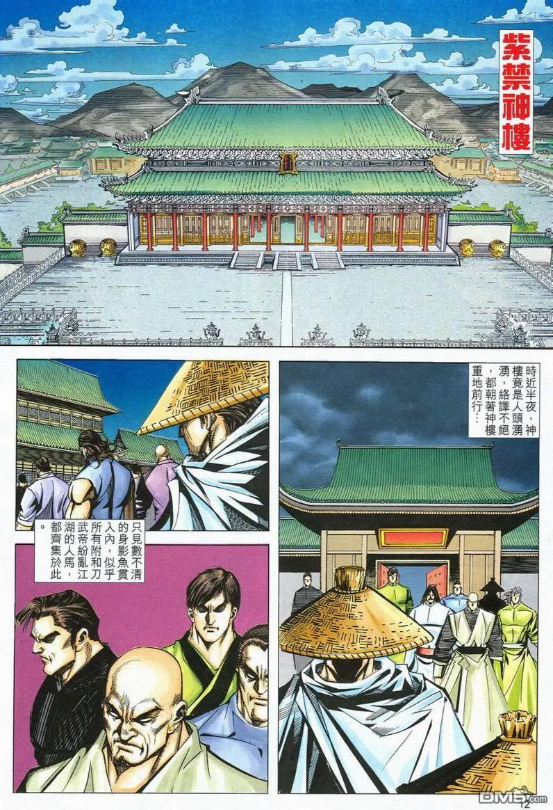 《霸刀》第565卷 第12页