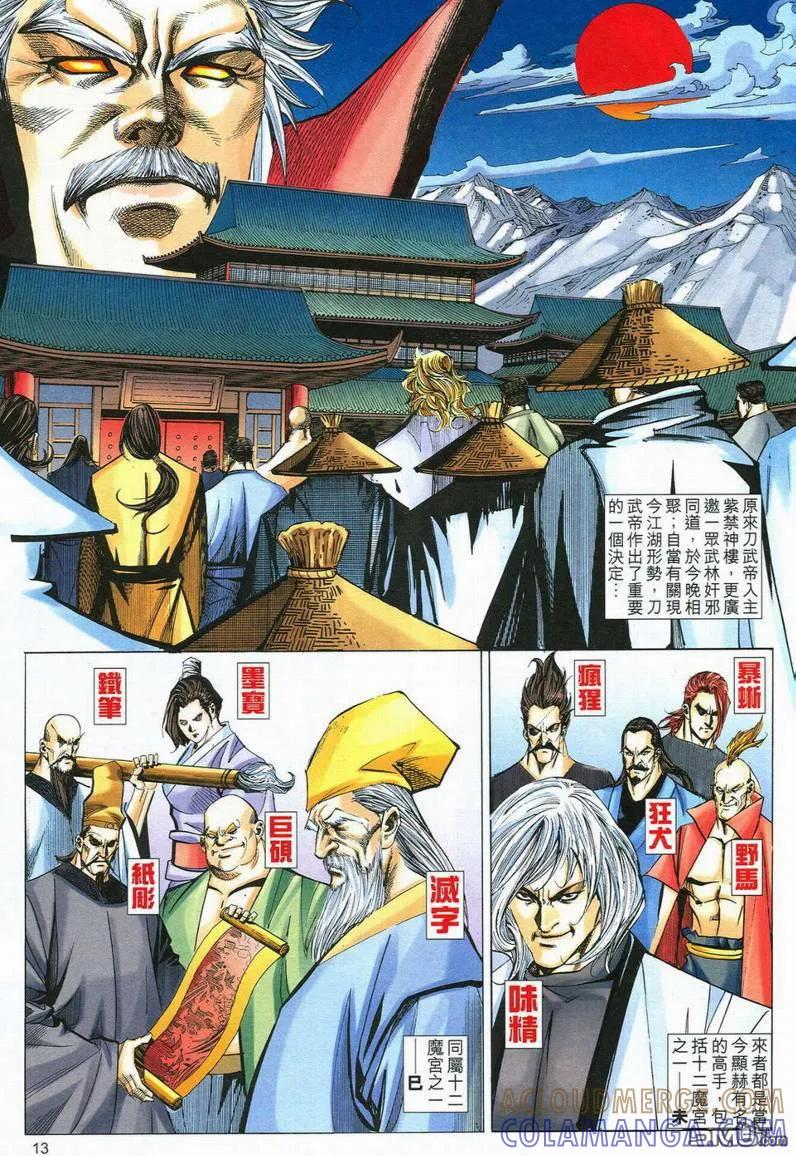 《霸刀》第565卷 第13页