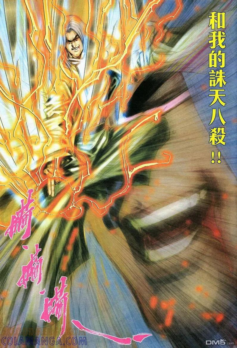 《霸刀》第565卷 第29页