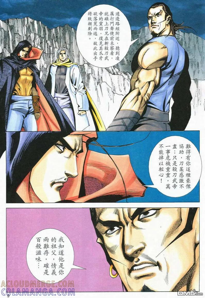 《霸刀》第565卷 第9页