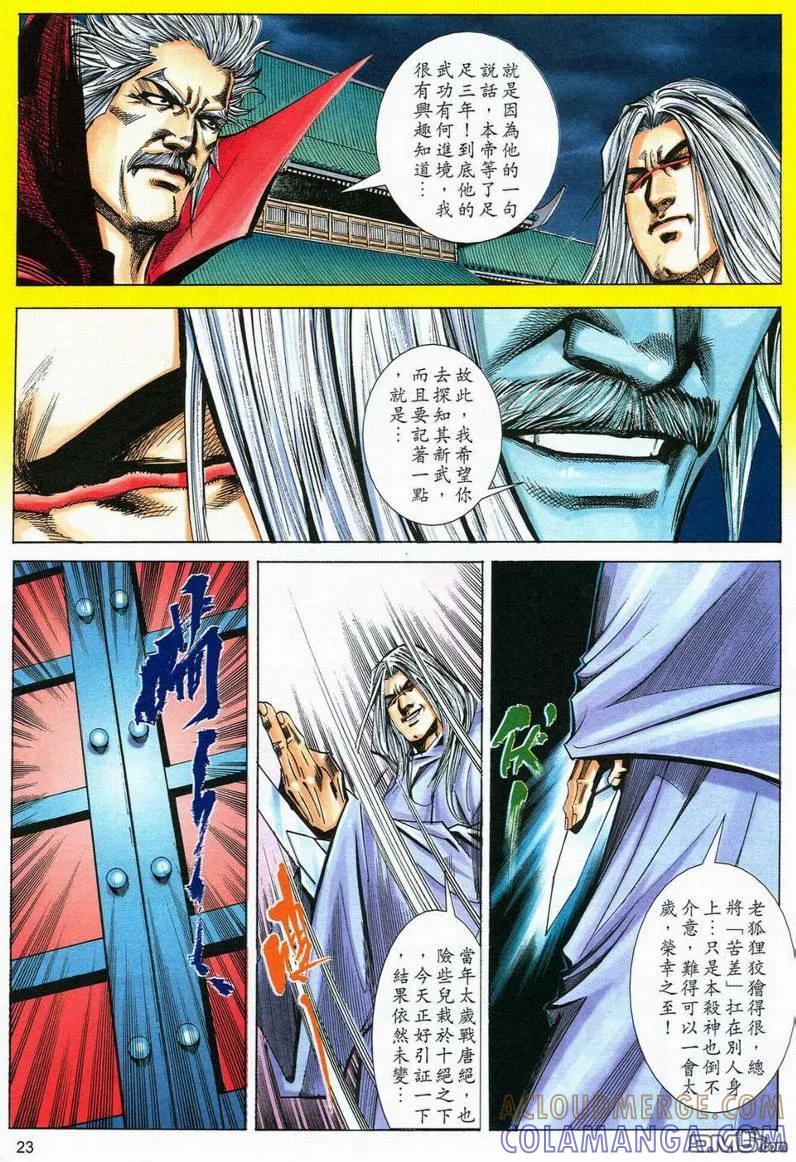 《霸刀》第565卷 第23页