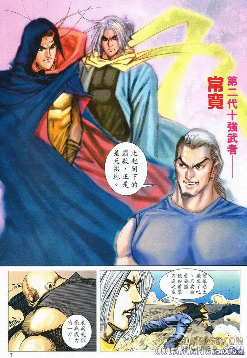《霸刀》第565卷 第7页