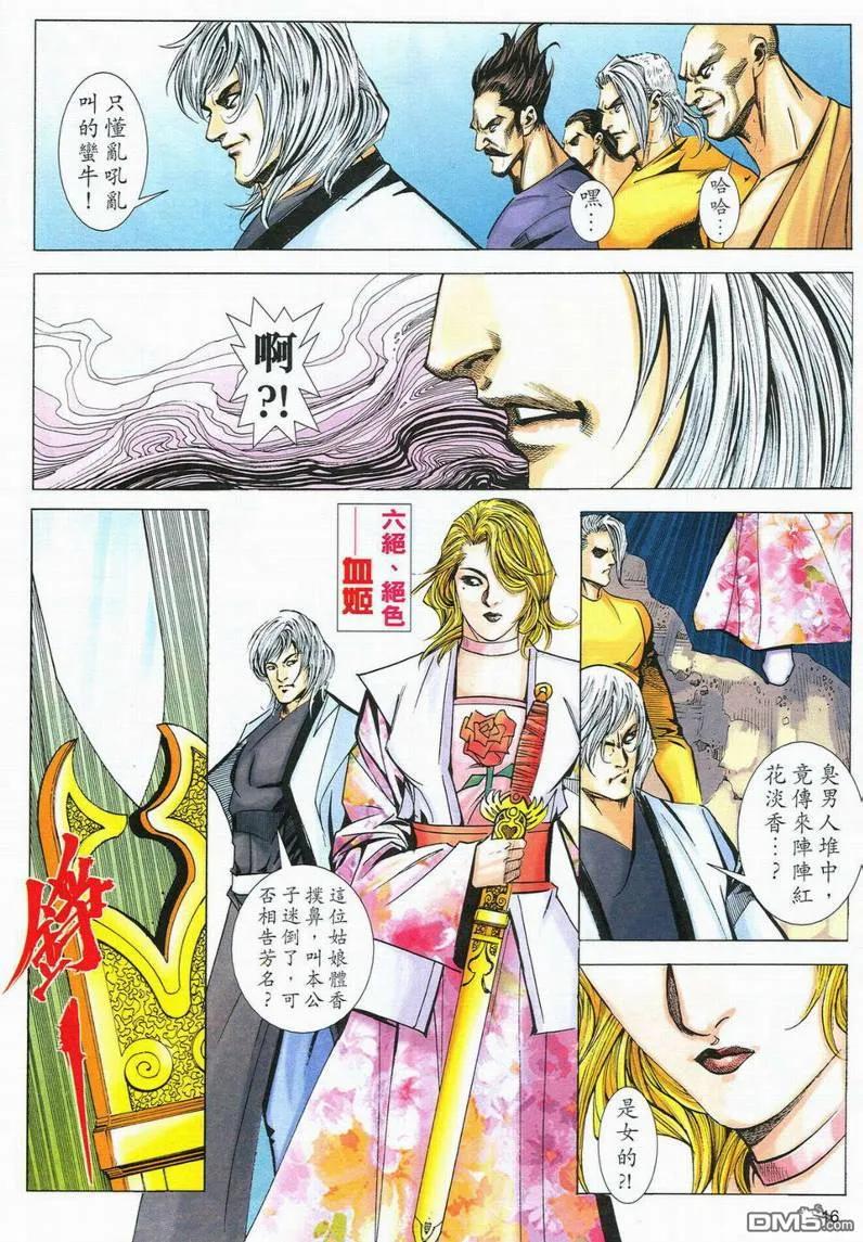 《霸刀》第565卷 第16页