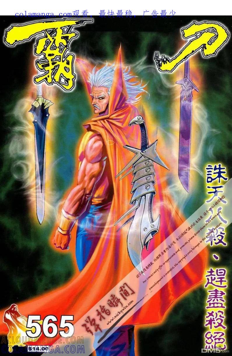 《霸刀》第565卷 第1页