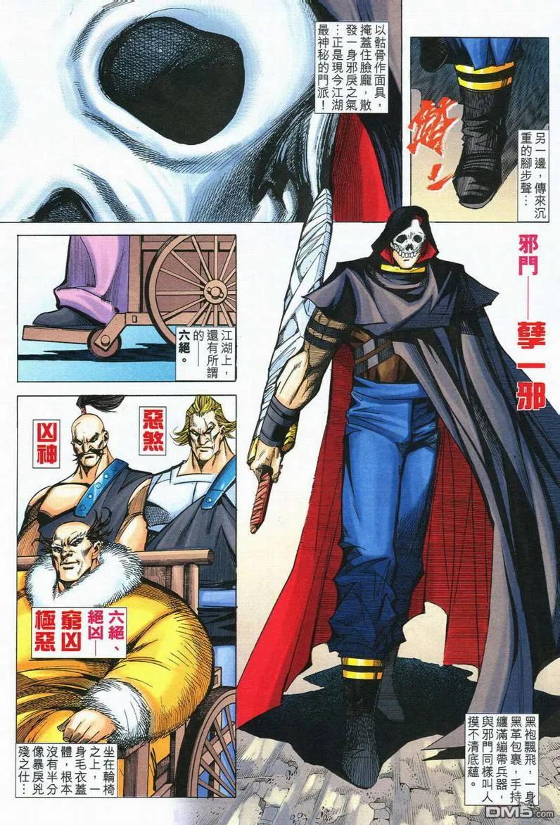 《霸刀》第565卷 第14页
