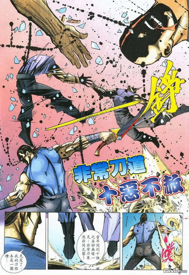 《霸刀》第565卷 第6页