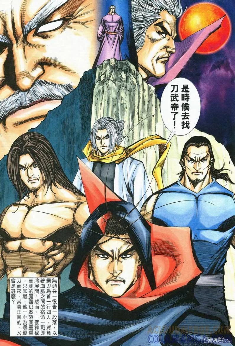 《霸刀》第565卷 第11页