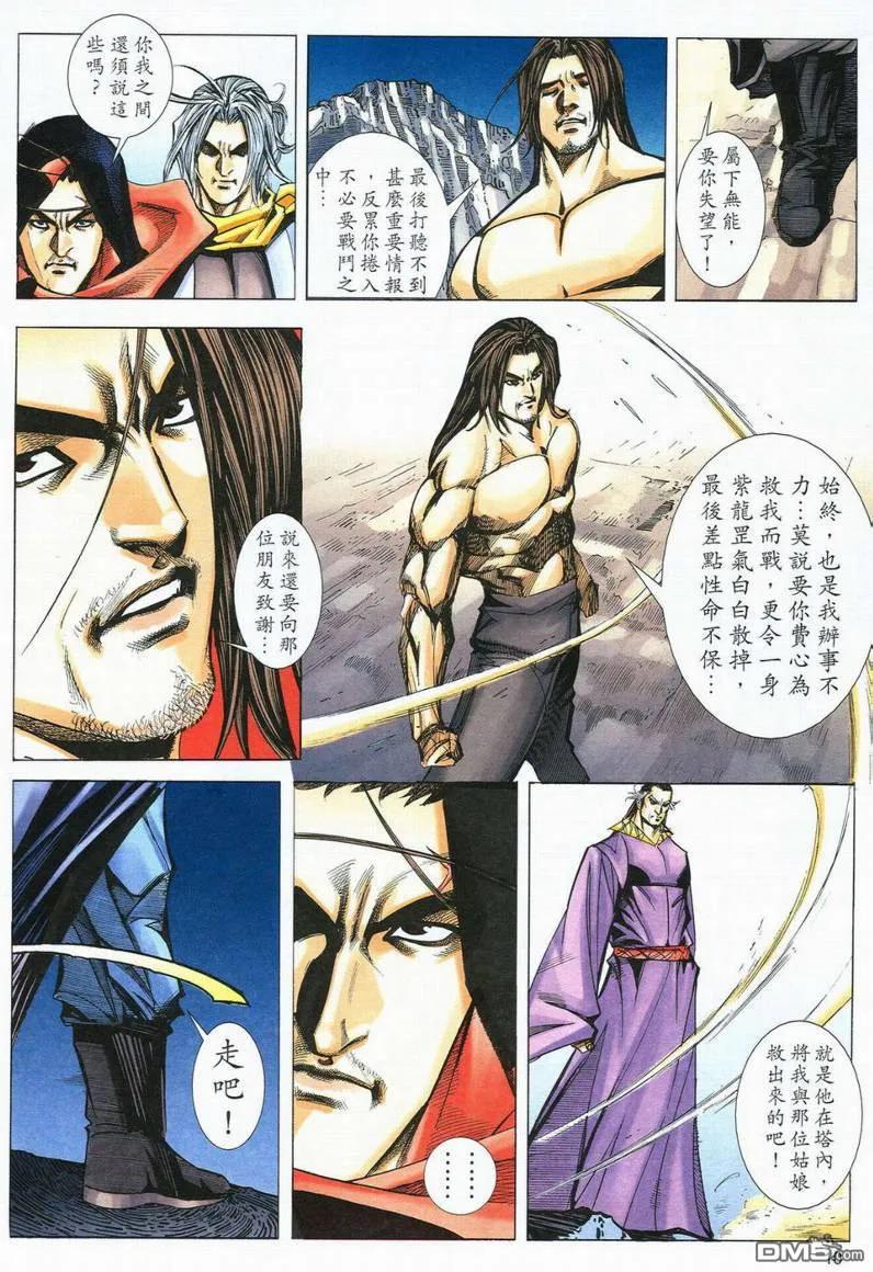 《霸刀》第565卷 第10页