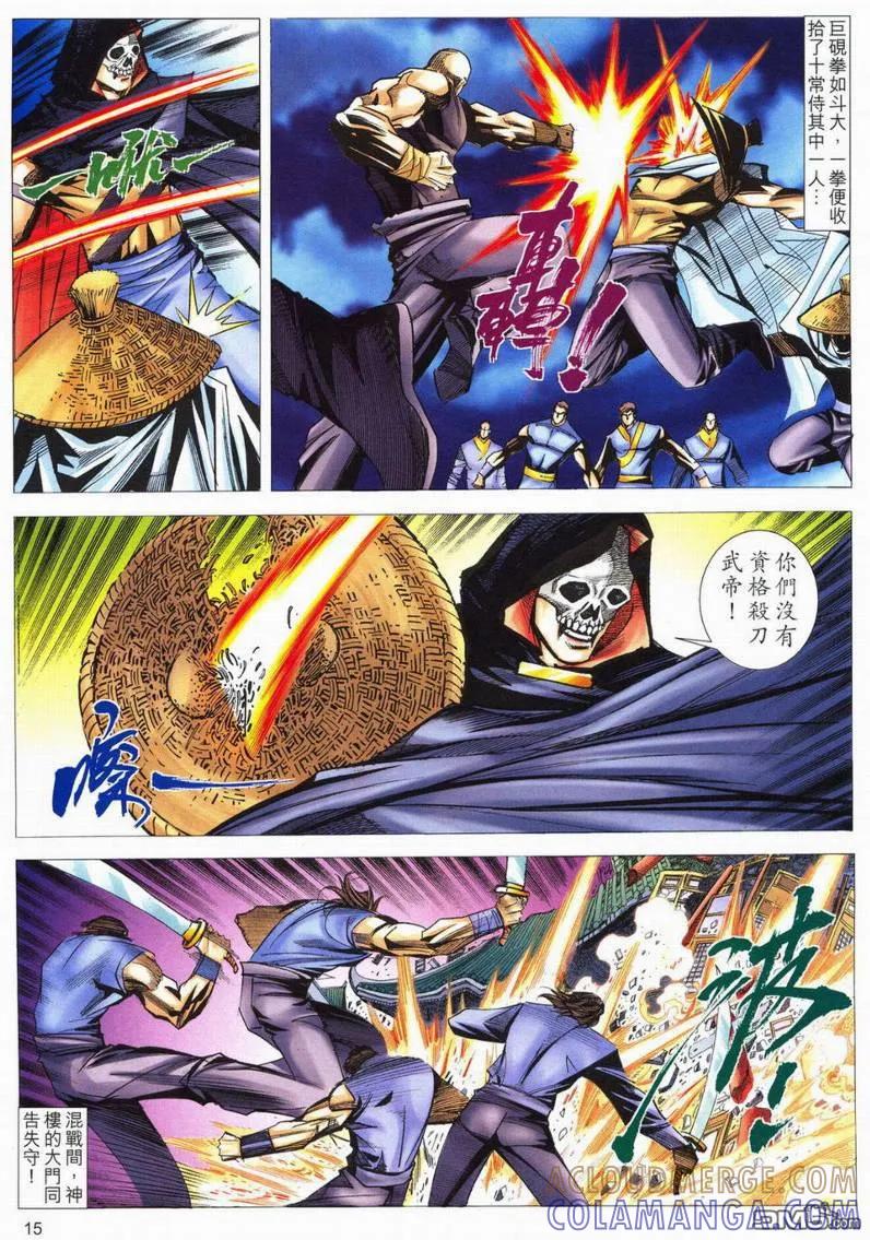 《霸刀》第566卷 第15页