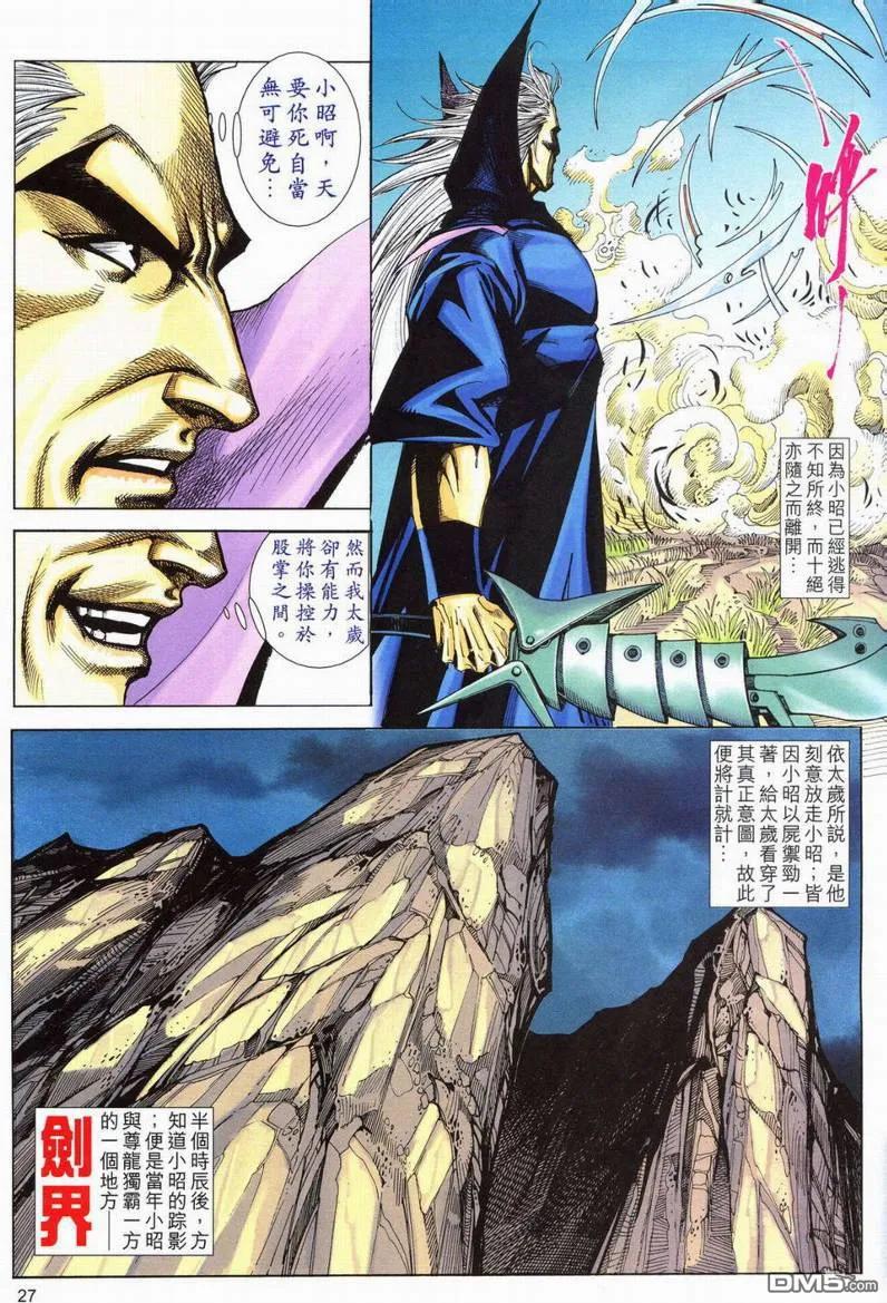 《霸刀》第566卷 第26页