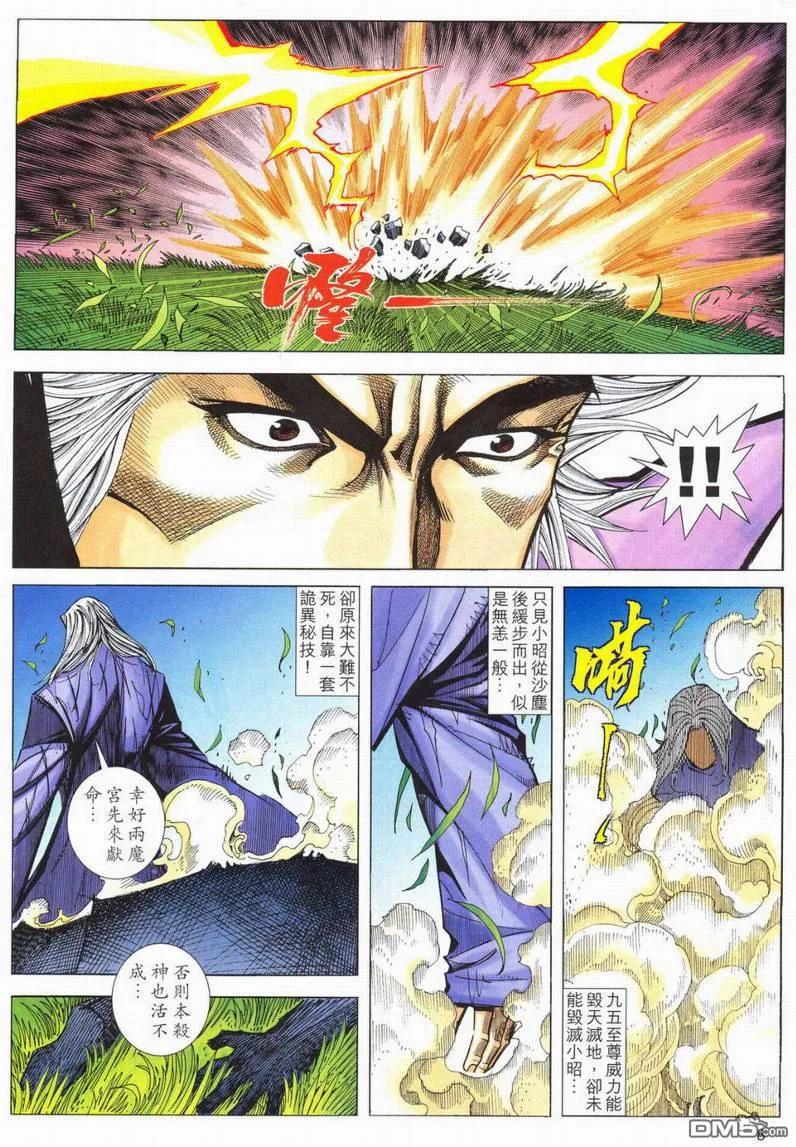 《霸刀》第566卷 第8页