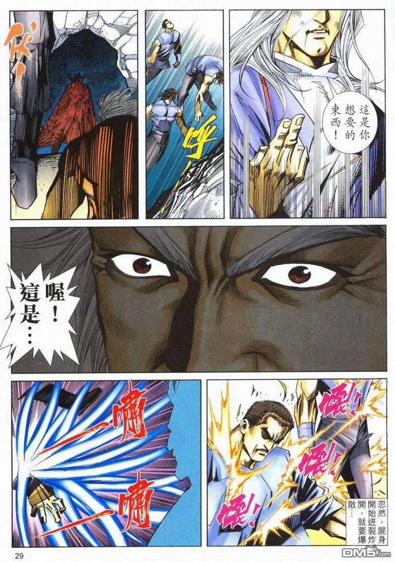 《霸刀》第566卷 第28页