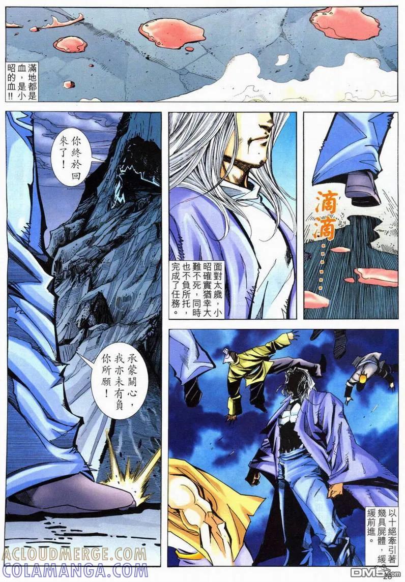 《霸刀》第566卷 第27页