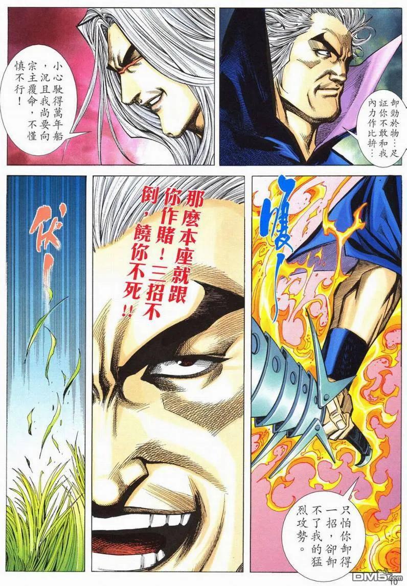 《霸刀》第566卷 第10页