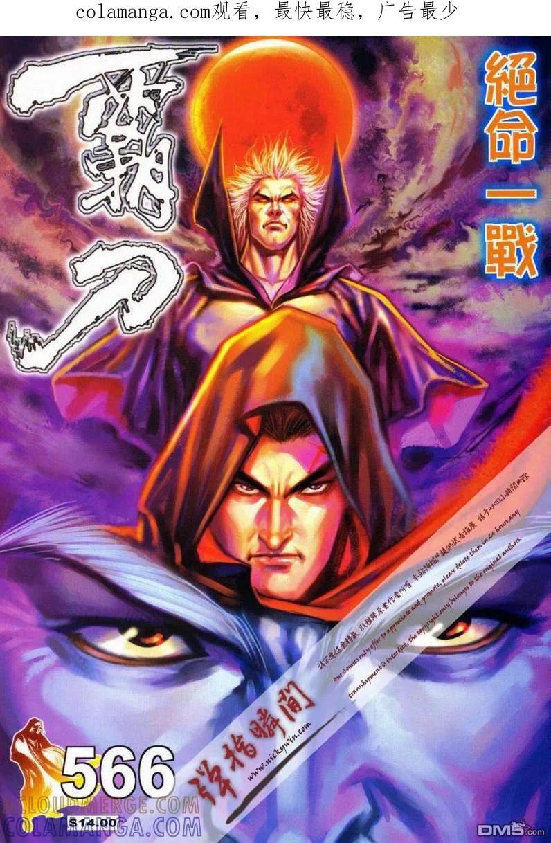 《霸刀》第566卷 第1页