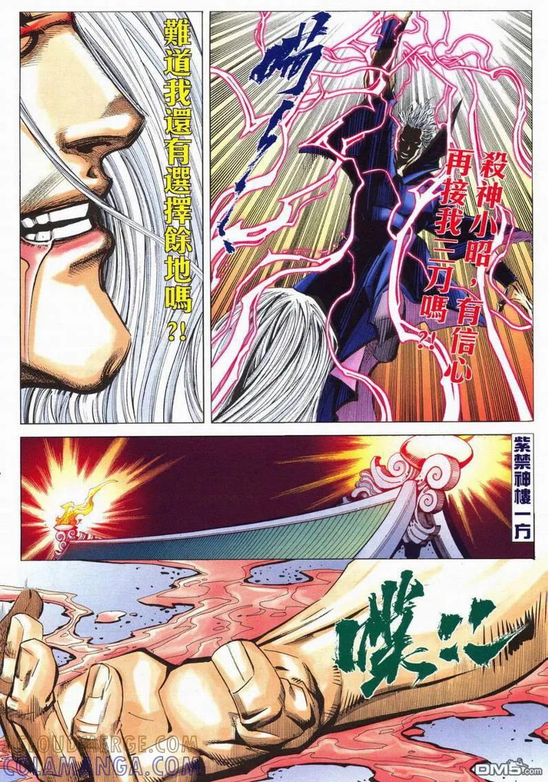 《霸刀》第566卷 第11页