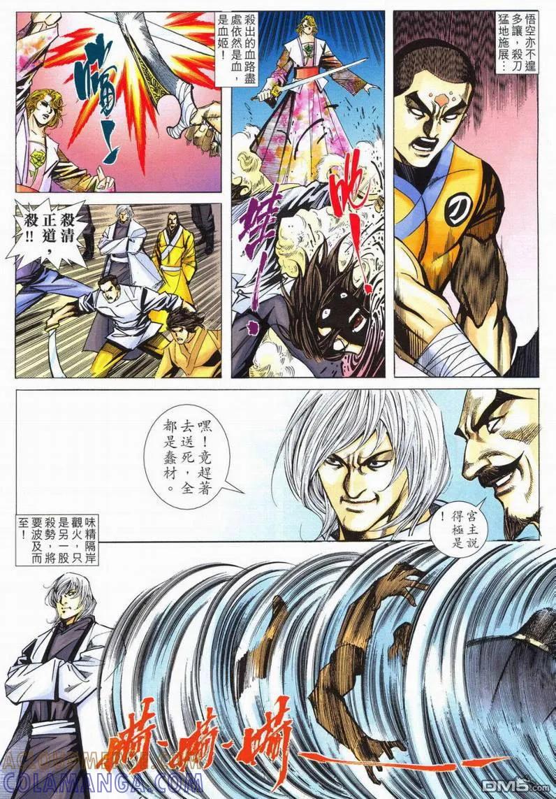 《霸刀》第566卷 第17页