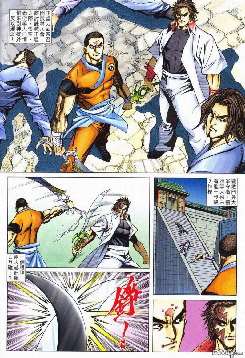 《霸刀》第566卷 第12页