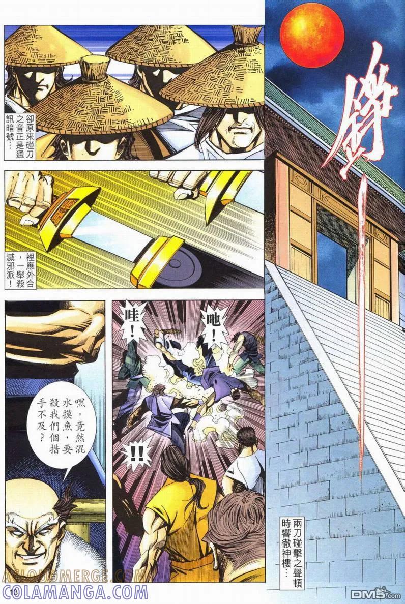 《霸刀》第566卷 第13页