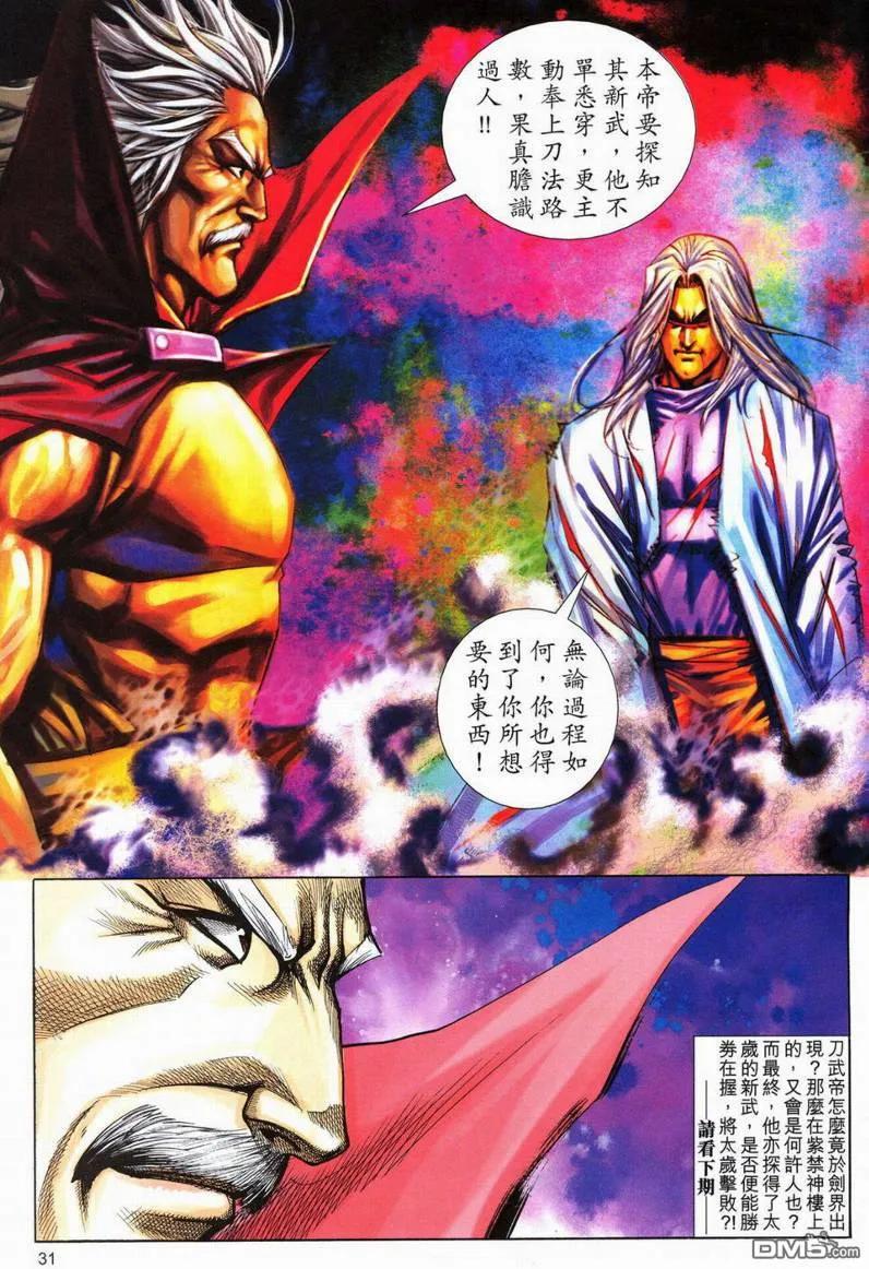 《霸刀》第566卷 第30页