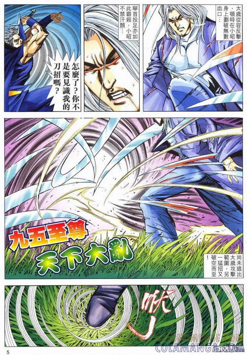 《霸刀》第566卷 第5页