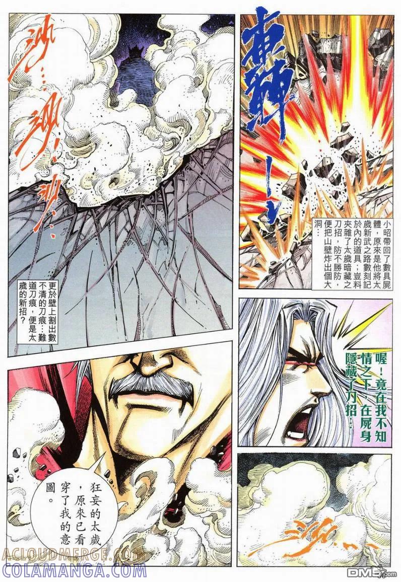 《霸刀》第566卷 第29页