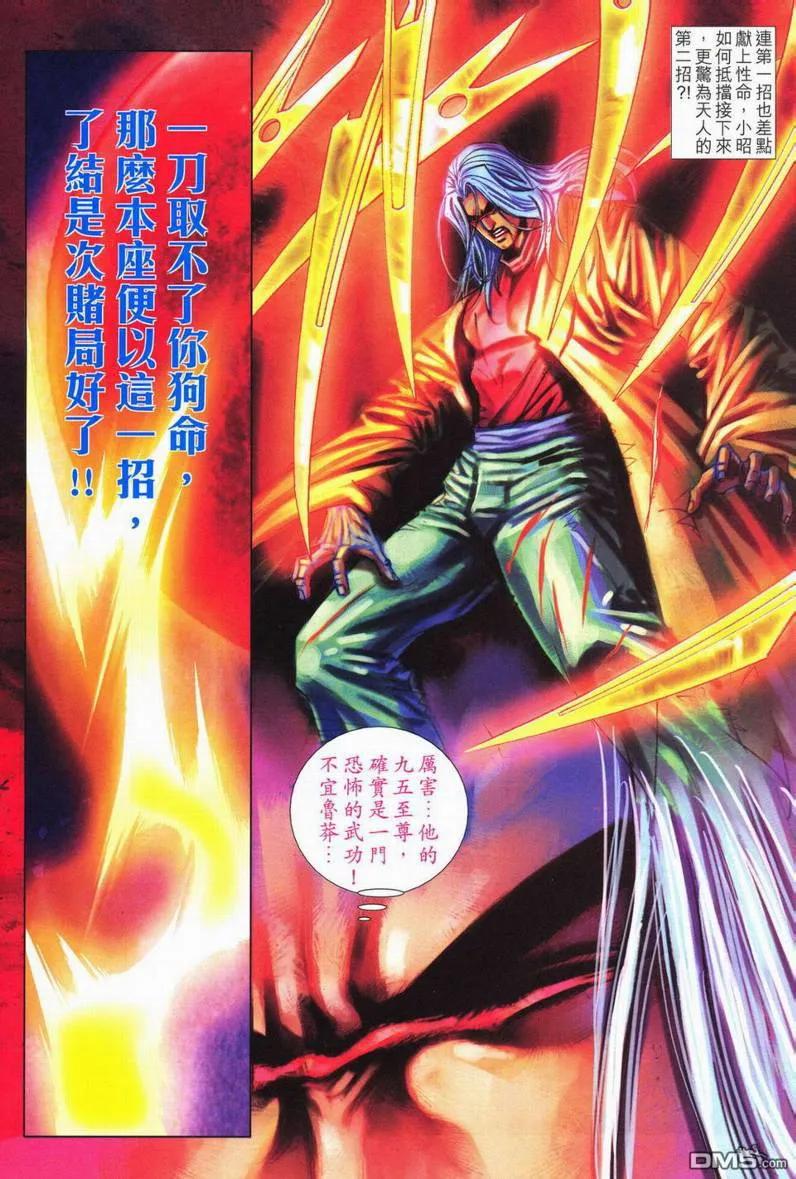《霸刀》第566卷 第22页