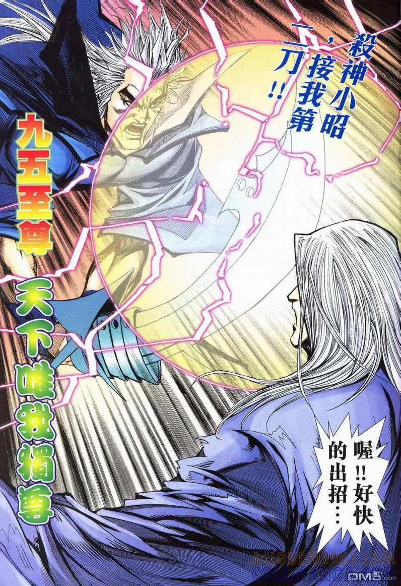 《霸刀》第566卷 第23页