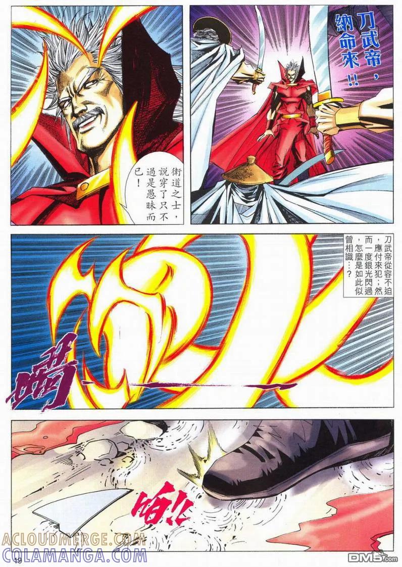 《霸刀》第566卷 第19页