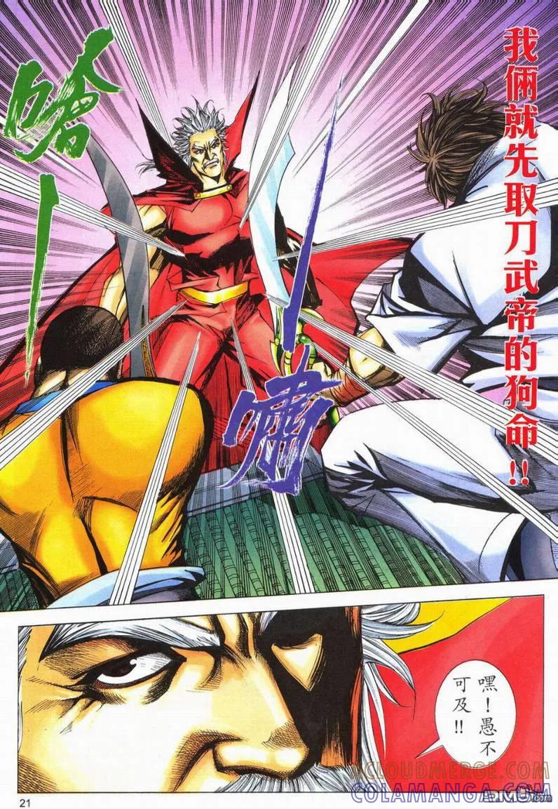 《霸刀》第567卷 第21页