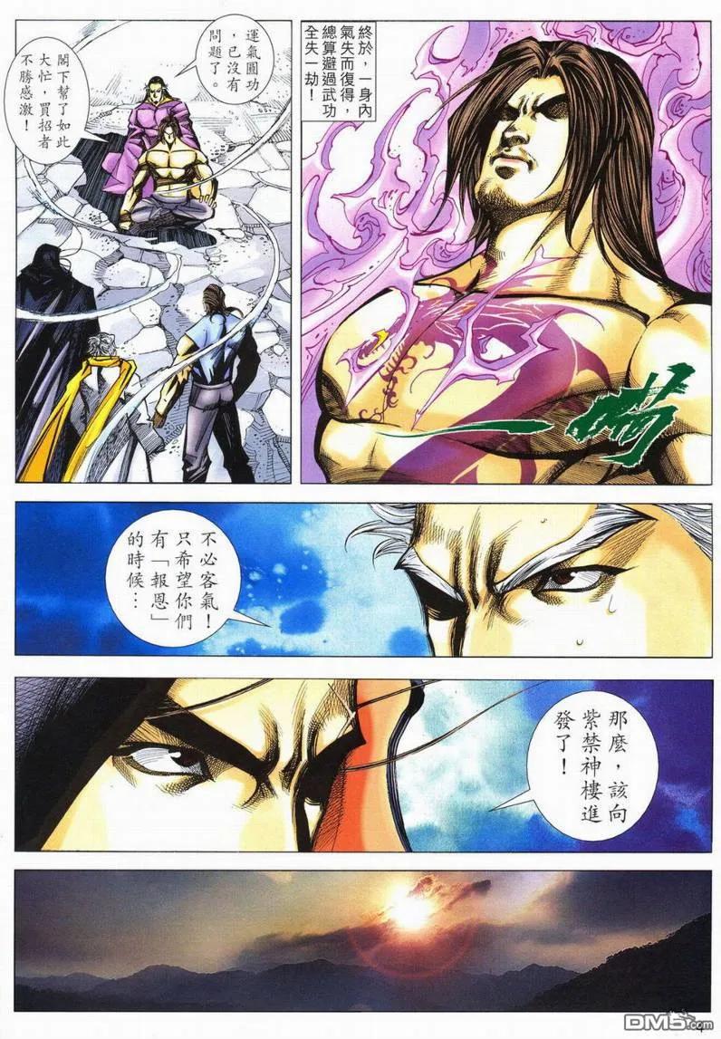 《霸刀》第567卷 第4页