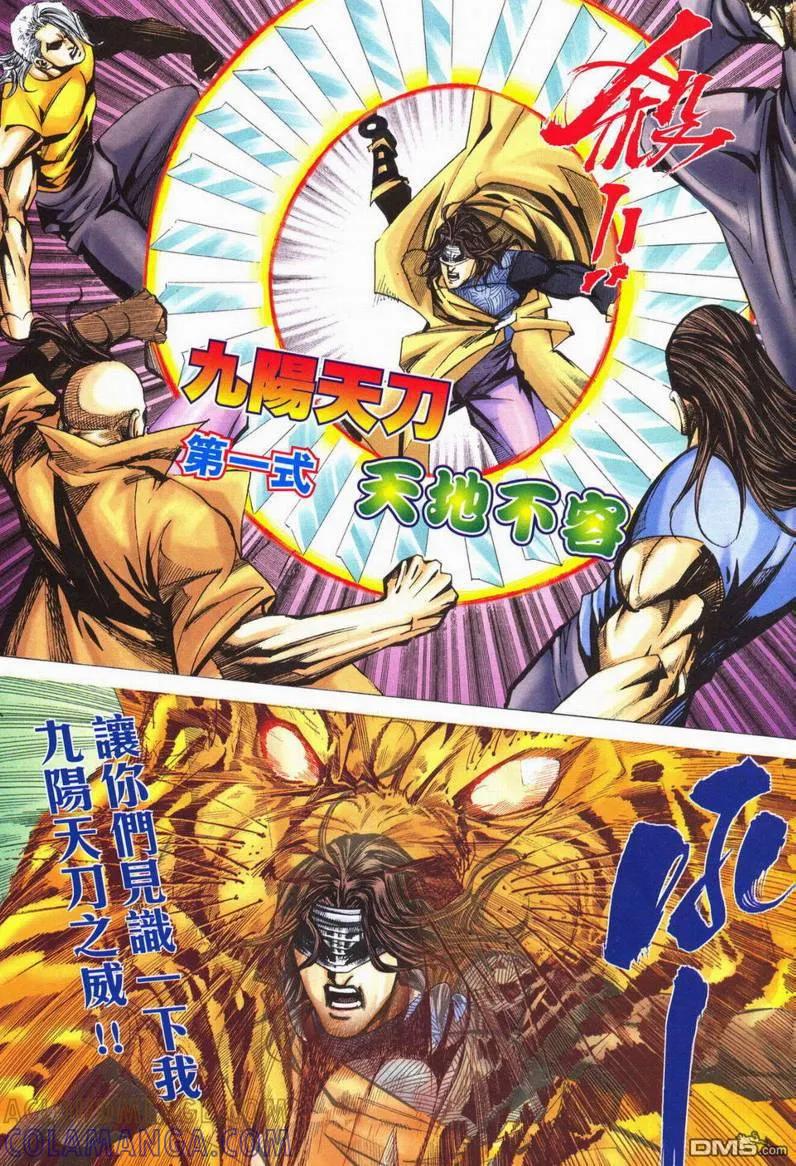 《霸刀》第567卷 第13页