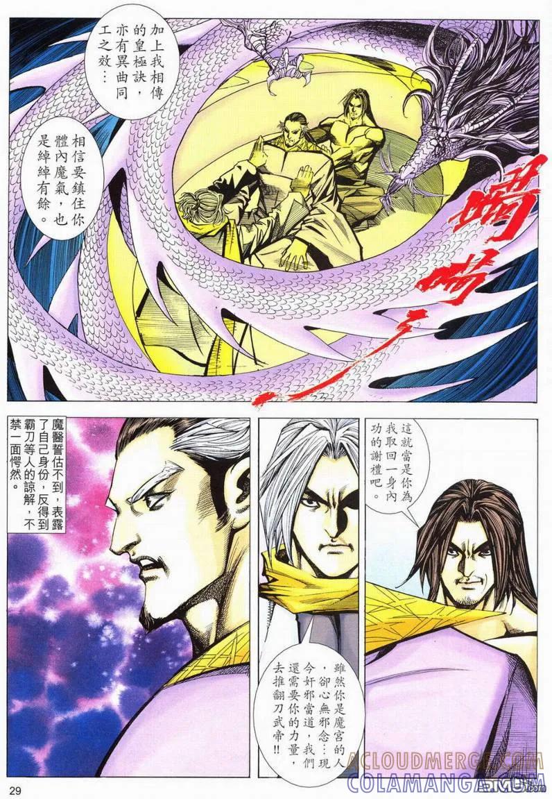 《霸刀》第567卷 第27页