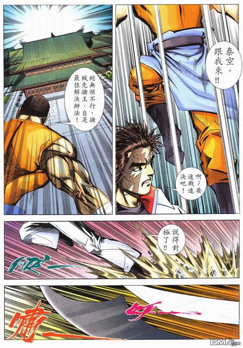 《霸刀》第567卷 第20页