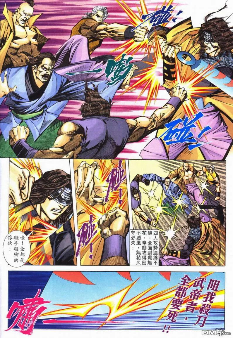 《霸刀》第567卷 第12页