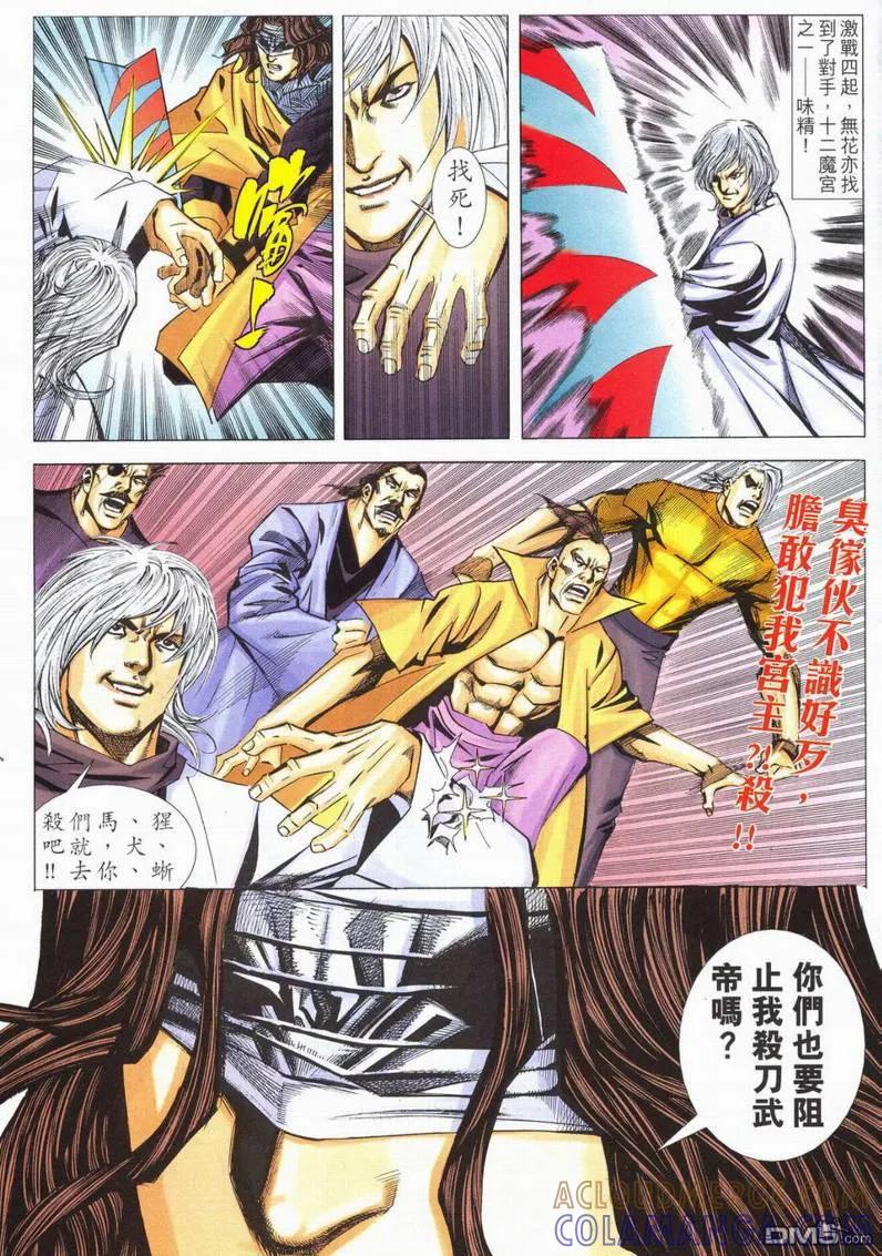 《霸刀》第567卷 第11页