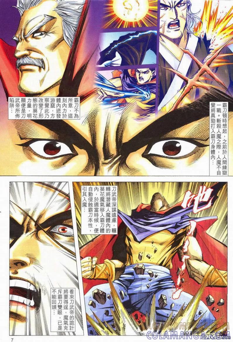 《霸刀》第567卷 第7页