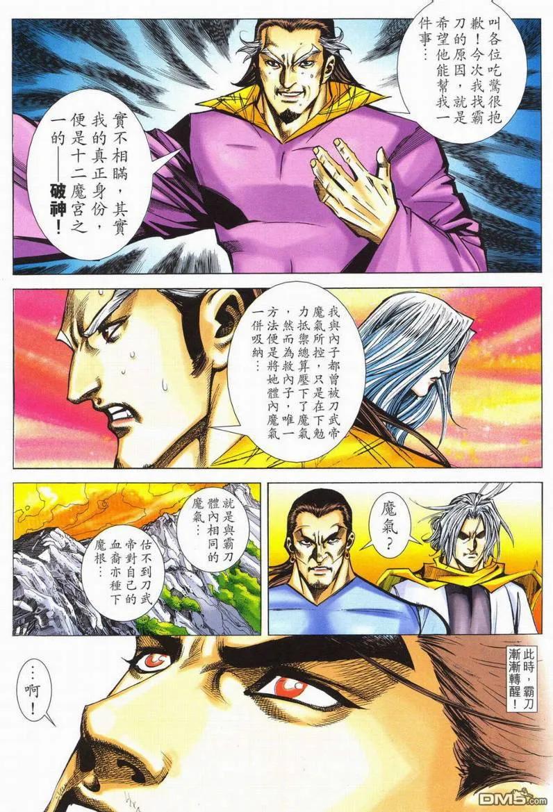 《霸刀》第567卷 第22页
