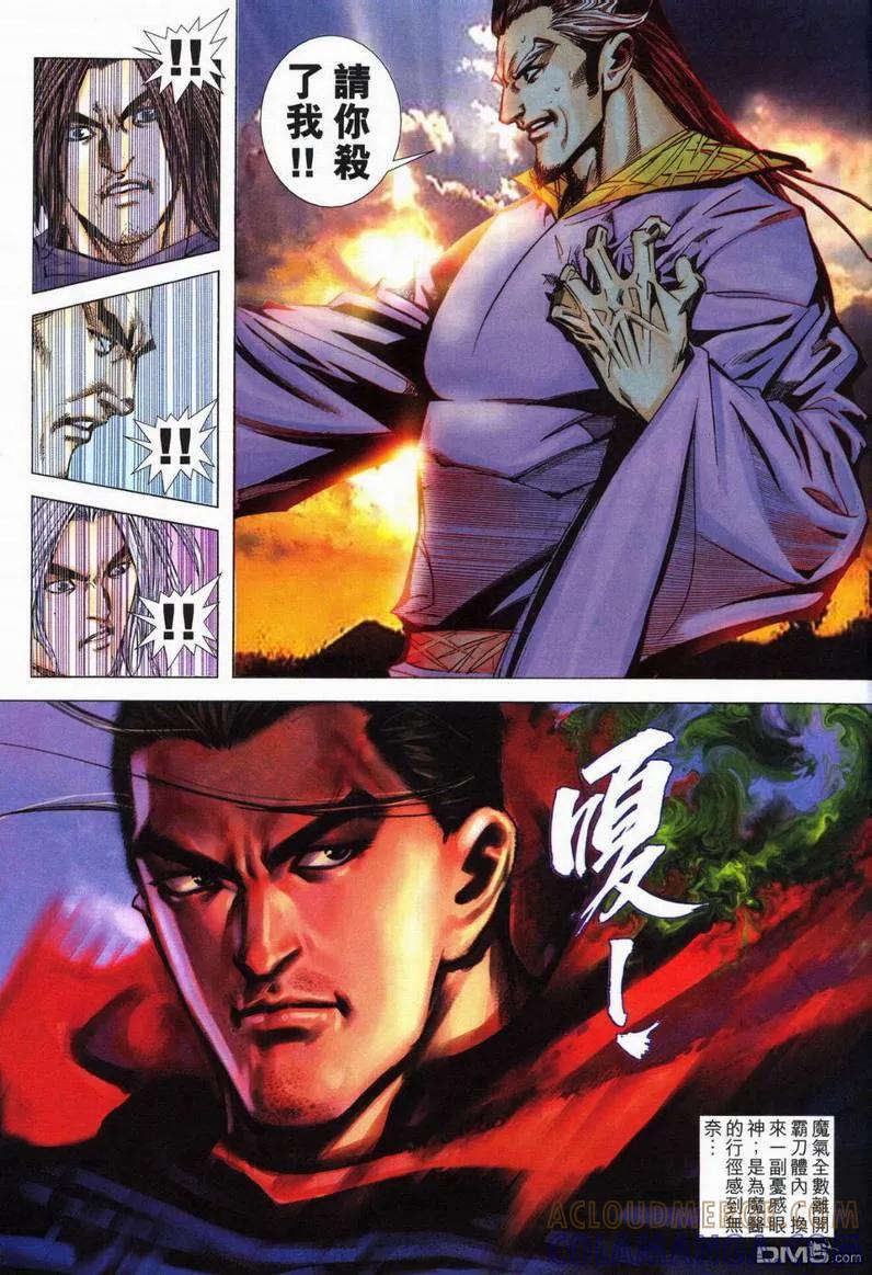 《霸刀》第567卷 第23页