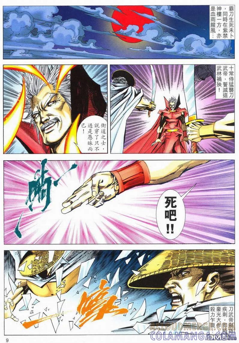 《霸刀》第567卷 第9页