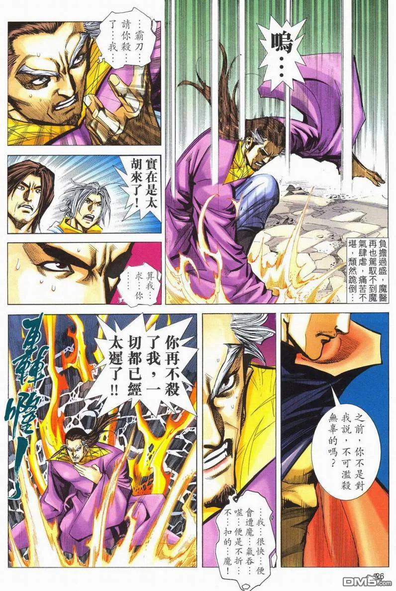 《霸刀》第567卷 第24页