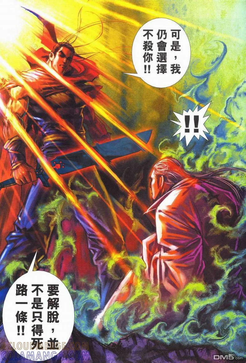 《霸刀》第567卷 第25页