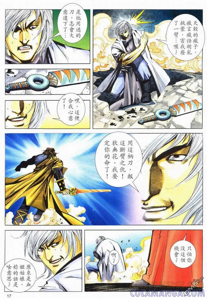 《霸刀》第568卷 第17页