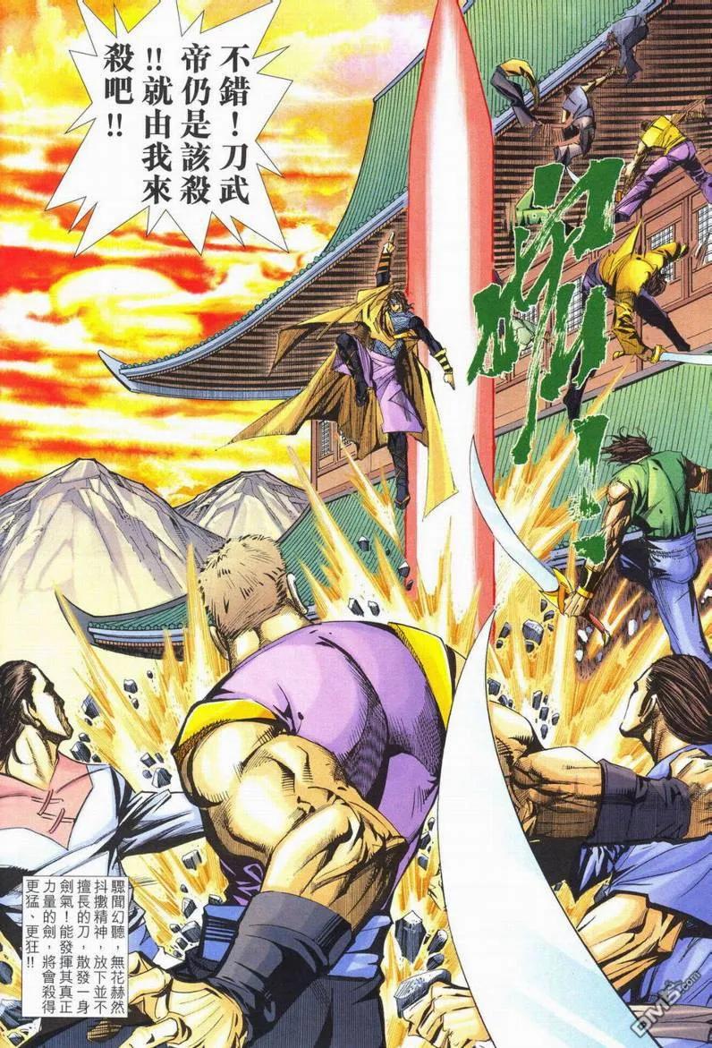 《霸刀》第568卷 第14页