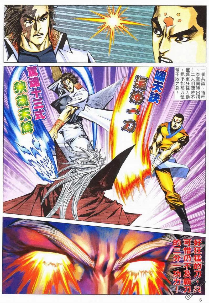 《霸刀》第568卷 第6页