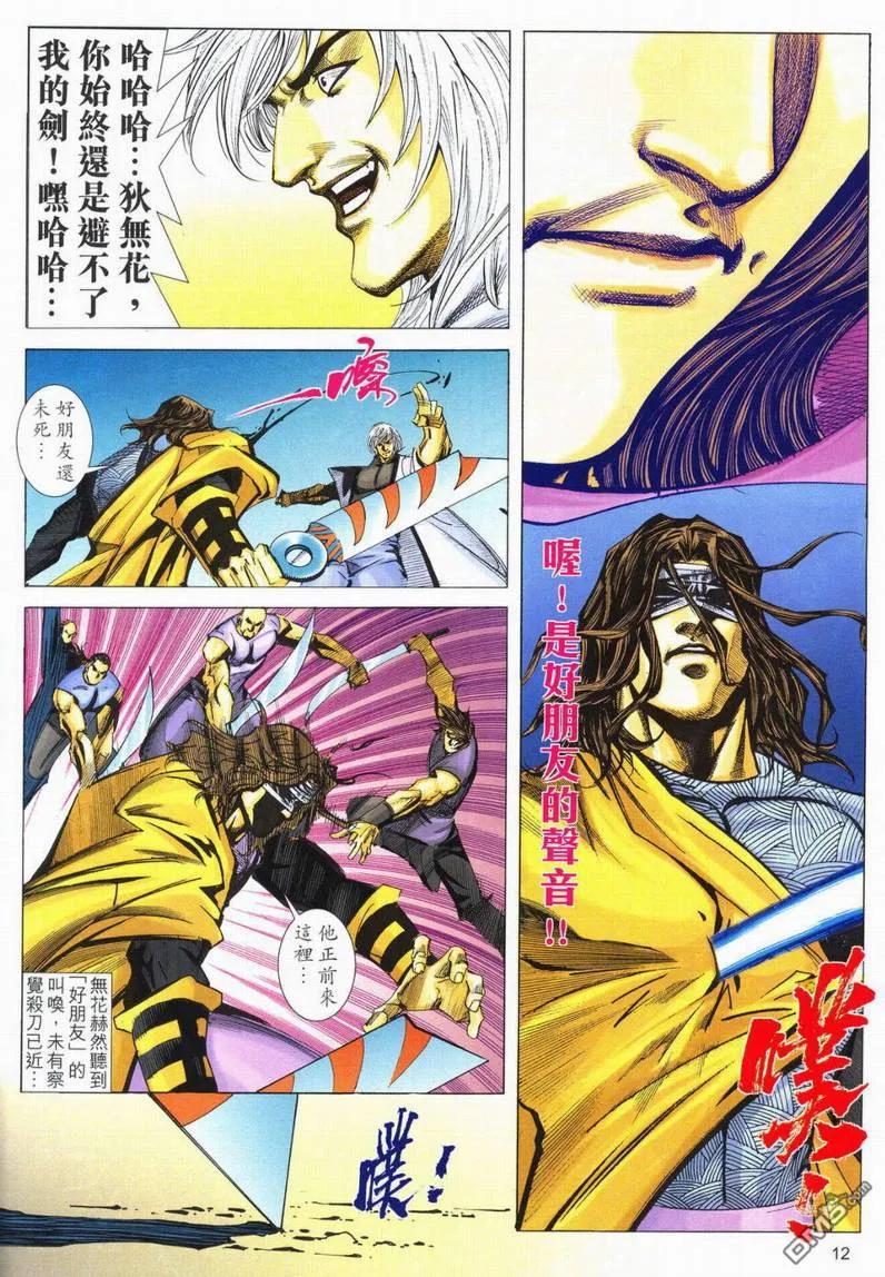 《霸刀》第568卷 第12页