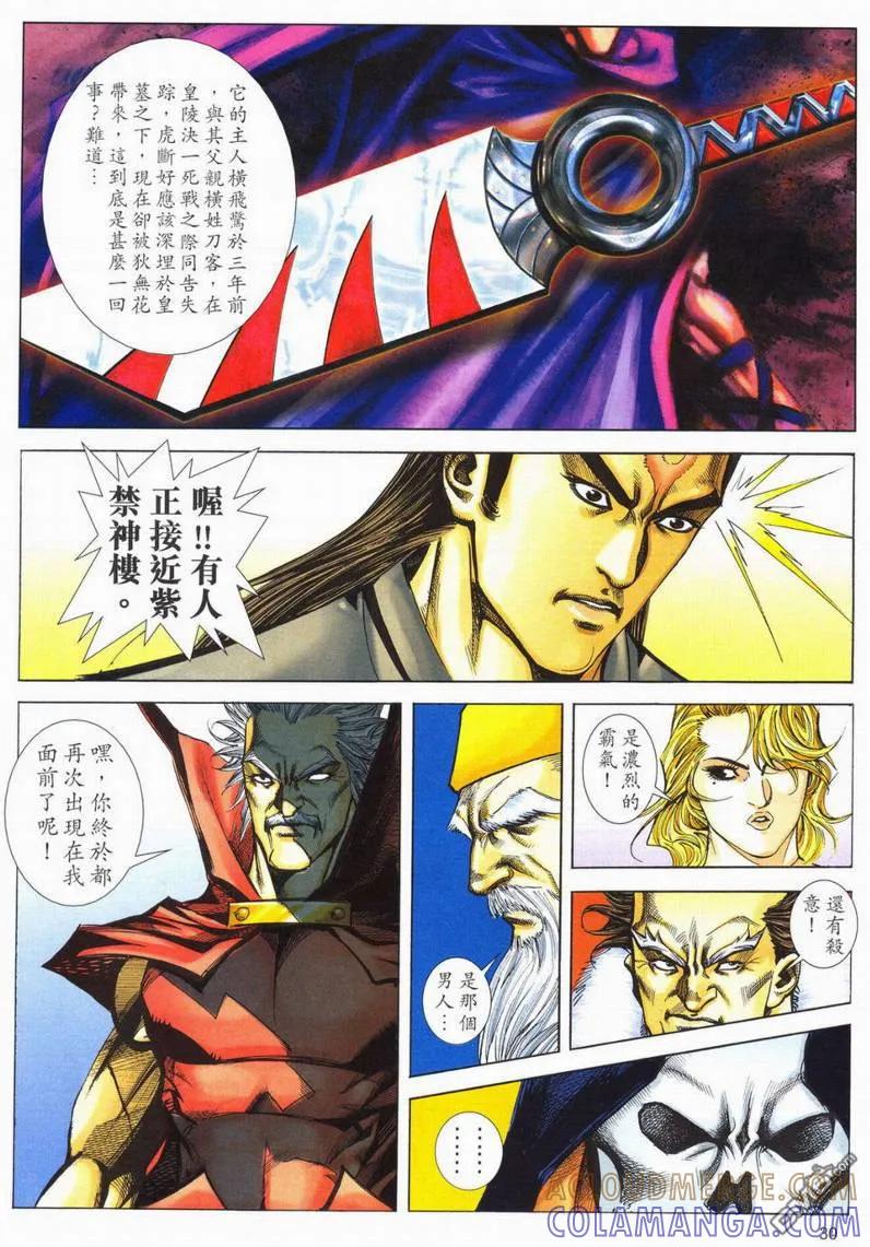 《霸刀》第568卷 第29页