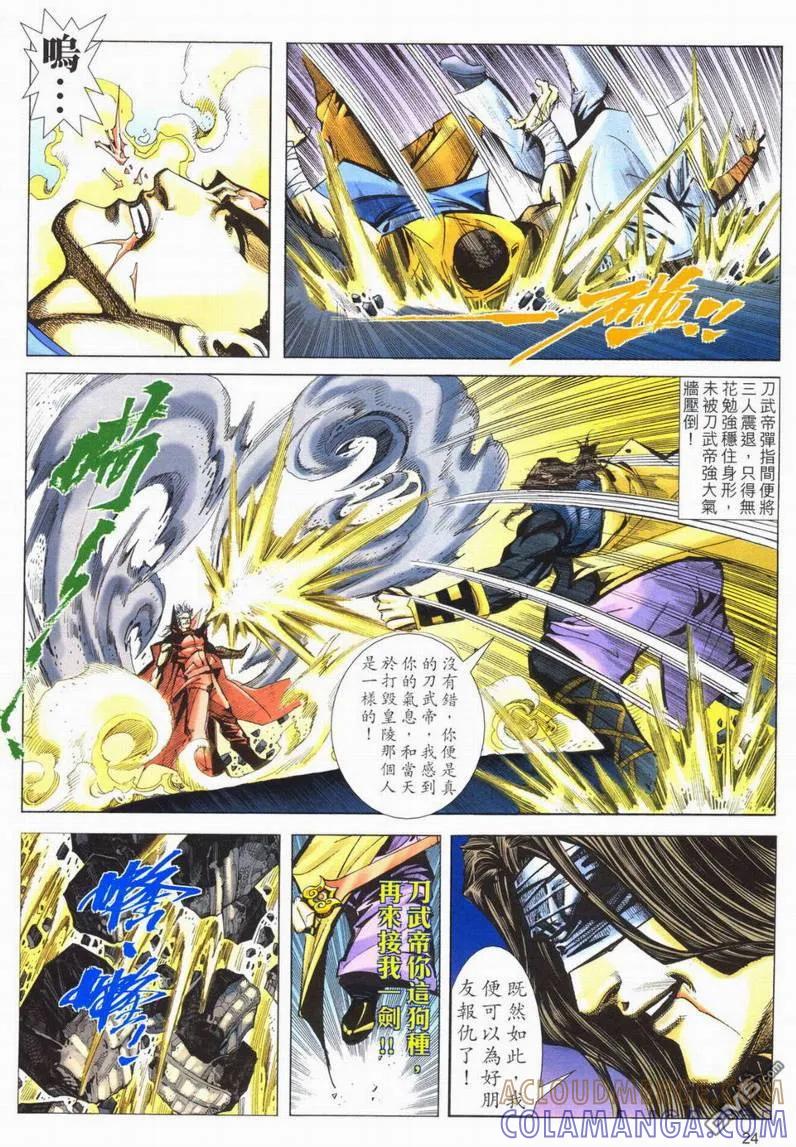 《霸刀》第568卷 第23页