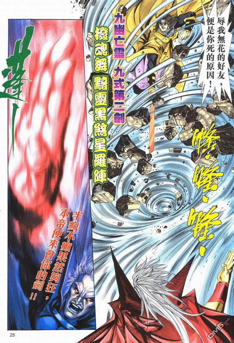 《霸刀》第568卷 第24页
