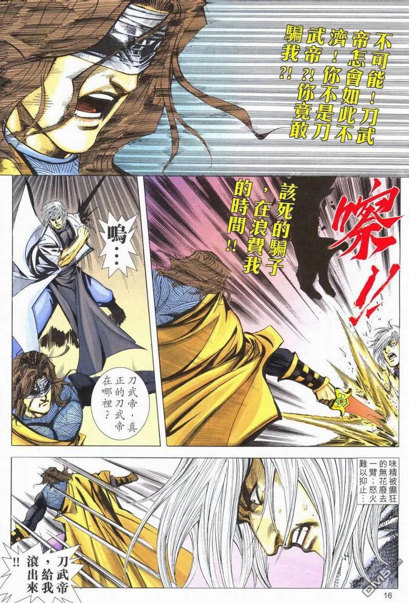 《霸刀》第568卷 第16页